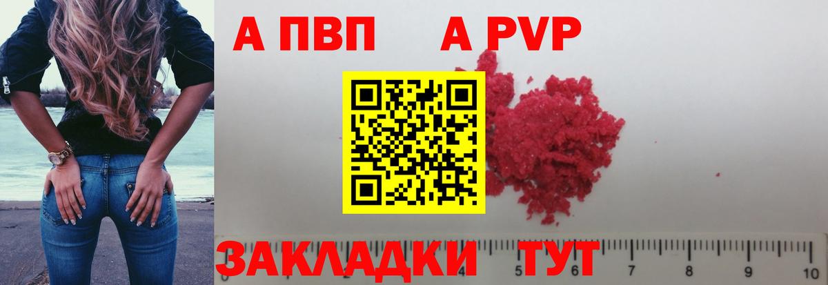 Краснознаменск  A-PVP  Вход с VPN  Альфа ПВП крисы CK  A PVP мука 