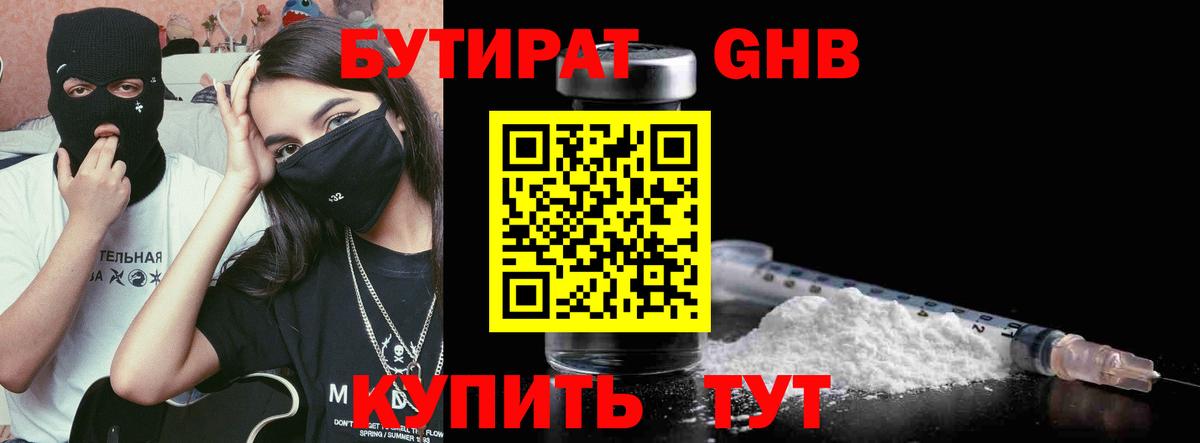 БУТИРАТ  Бутират вода  Вход с VPN  Краснознаменск 
