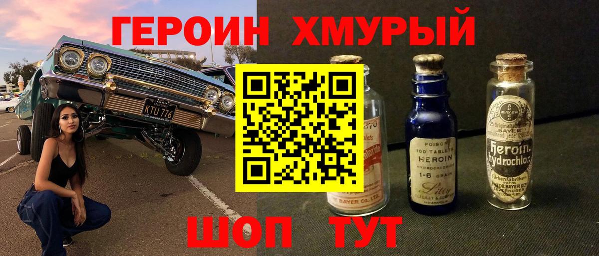 Героин  Вход с VPN  Краснознаменск  Героин Heroin 