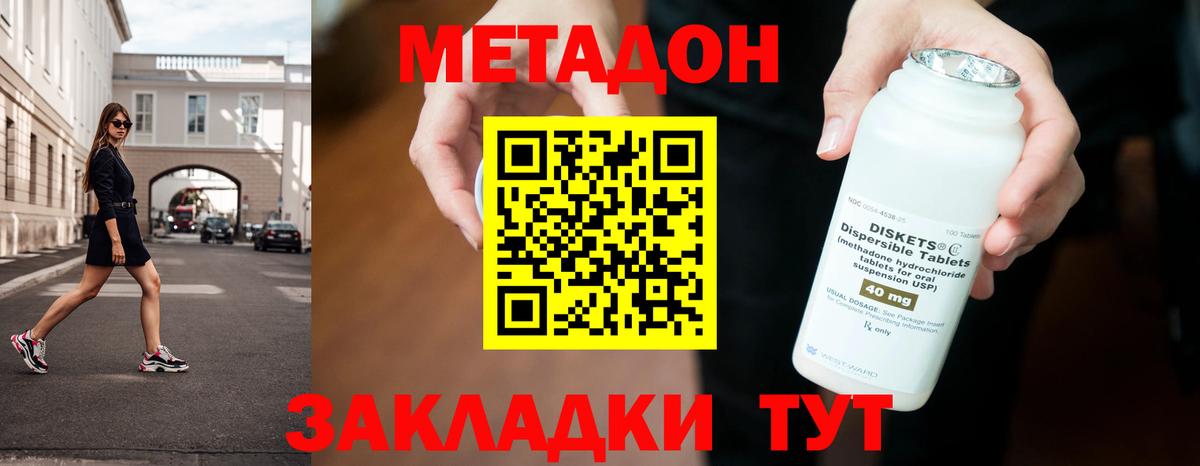 МЕТАДОН methadone  ОМГ ОМГ ссылки  Краснознаменск  МЕТАДОН VHQ  Вход с VPN 